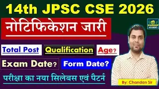 14th JPSC CSE EXAM - नोटिफिकेशन जारी - फॉर्म भरने की तिथि - नया सिलेबस Age Limit - Qualification