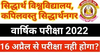 Siddharth University yearl Exam Latest News Today 2022//Siddharth University Exam News Today UG & PG