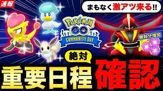 今すぐ確認！全判明した重要日程＆今日から絶対に知っておくべき事！ドドゲザンの強さ徹底解説！【ポケモンGO】