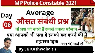 Day 06 || Problem Average || औसत सम्बन्धी प्रश्न || || ब्रह्मास्त्र  ट्रिक || by S K KUSHWAHA