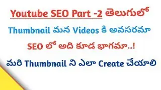 Youtube SEO Telugu Part -2 | Is Thumbnail Matters For Video Ranking..? | In Telugu By Raghu