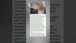Дисгидроз стоп - Detox Pro.Active. Формула правильного детокса &ndash; внутри!