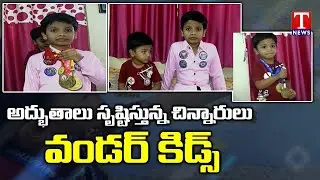 Joe Brothers The Human Wikipedia | Wonder Kids | Special Story | T News