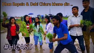 Dhan Ropain & dahi chiura khane din  : full video | HICAST friends visited NARC : Asadh 15