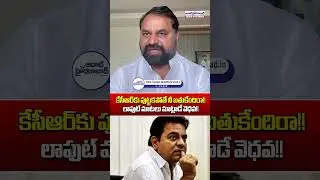 Addanki Dayakar Fires Ktr #addankidayakar #ktr #revanthreddy #brsvscongress #viralshort #shorts