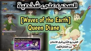 السحب على شخصية [Waves of the Earth] Queen Diane