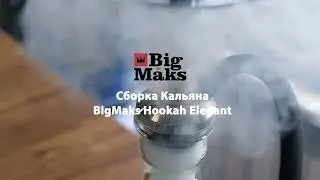 Сборка кальяна BigMaks mini Elegant
