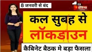 कल से सभी स्कूल-कॉलेज बंद/Lockdown india/Covid news today/School-College close news