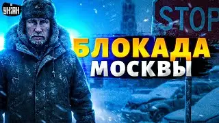 Срочно из Москвы! Столица ЗАМЕРЗАЕТ: аномальный снегопад завалил город. Стало все. Жуткие кадры
