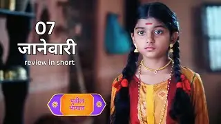 मी सावित्रीबाई जोतीराव फुले || Me Savitribai Jotirao Phule || 7 January episode review in short