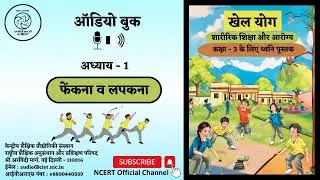 NCERT Textbooks CL 3 Hindi   फेंकना और लपकना
