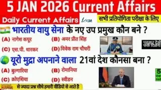 5 January 2026 Current Affairs||Current AffairsToday |Current GK SSCRailway UPSC BPSC POLICE Gurup-D