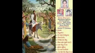 Hosanna Christian Album (Gospel Hindi Song by Reena Jadhav)