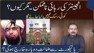 🚨 BIG Update | Engineer Muhammad Ali Mirza Bail Cancel INSHALLAH |