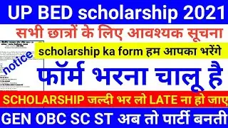 up bed  scholarship 2021/exam 24 /up bed scholarship documents/up bed counselling process 2021