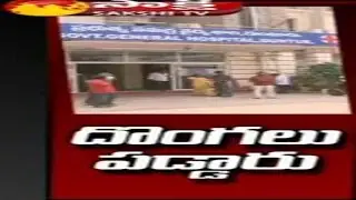 Thieves Loot in Guntur Government Hospital