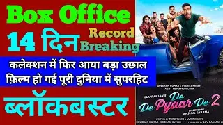 De De Pyaar De 2 Box Office Collection | De De Pyaar De 2 13th Day Collection, 14th Day Collection