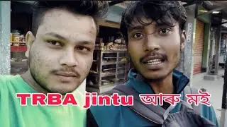 TRBA jintu ক লগ পালো ভাল লাগিল ।