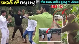 దావత్ లో రచ్చ రచ్చ చేసాము | Gopal Family vlogs || Part - 02 || Dare star Gopal