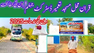 Quran Mahal district Rawalpindi to Jhelum#2025 Din khidmat Kuran ki Lohe Mehfooz