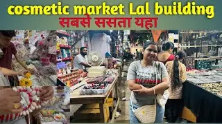 आज देखी कुछ हटके mangolpuri की wholesale cosmetic market|| Lal building market #cosmetics 