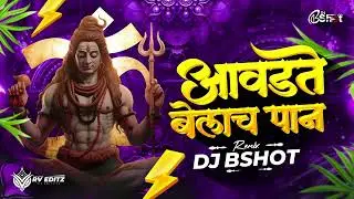 आवडते बेलाचे पान | Avdte belache paan | 150 Banger | DJ B SHOT |