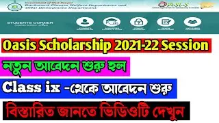 Oasis Scholarship 2021-22 Session New Registration | Pre Matric Scholarship 2021-22 Session