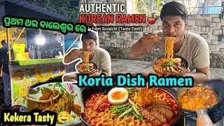 Koria Dish Ramen 🍜 In Balasore 😋 || Koria Dish Famous Ramen  Odisha Re ||dipak behera vlog #odiavlog
