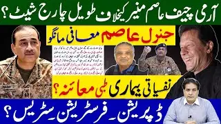 General Asim, Apologize | Long Charge Sheet Against the Army Chief? Psychological Illness .