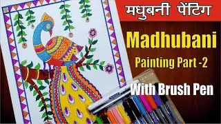 Madhubani Peacock Coloring | Using DOMS Brush Pens (Part -2)