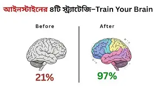 Brain Training: 4 Strategies of Einstein's Thinking Method