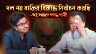 Why did you leave BNP? Chandpur-4 Independent Candidate M Abdul Hannan Reveals Truth | Election 2026