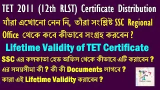 TET 2011 Certificate Distribution ।। Lifetime Validity of TET Certificate