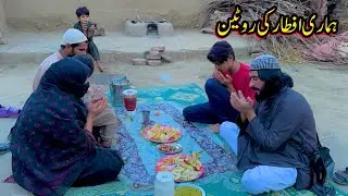 Hamari Iftar Ki Routine In Village | Village Family Vlog | Altaf Village Food