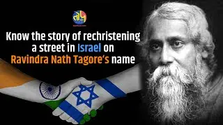 Story of namig a street in Israel on Ravindra Nath Tagore. @topchand.com