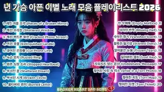 Sad Korean Mix Hindi Songs 2026 💔 Breakup Playlist | Heartbreak Sad Story 😭😭