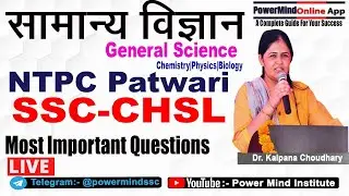 General Science Important Questions | General Science Important Topics | Most Questions Syllabus