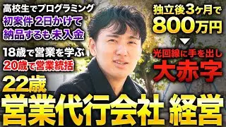 【22歳 営業代行】最短で突き抜けた「圧倒的行動量」とメンタルの作り方。