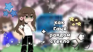 Реакция Тёмного Рождества на Лену как Гача рандом 🎭