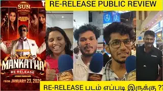 MANKATHA RE-RELEASE | RE-RELEASE PUBLIC REVIEW | RE-RELEASE PUBLIC HONEST REVIEW 