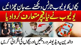 Stop Your Child&rsquo;s YouTube Shorts Addiction! New Tools Every Parent Must Use | 24 News HD