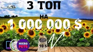 ТРИ ТОП МОНЕТ, СЛЕДУЮЩИЕ РАКЕТЫ НА 2022 ГОД (  nftb )  ( micro pets ) ( panda girl )