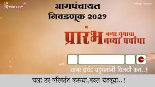 Grampanchayat Election Prachar Blank Background Free Video | Election Video Free Download 🔥🔥