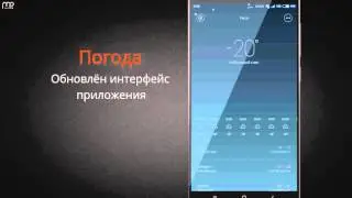 Обзор обновления MIUI 5.12.17