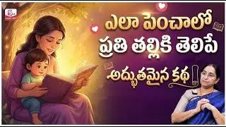 Ramaa Raavi: Simple Tips to Motivate Your Lazy Kids | Parenting tips telugu | SumanTV Jaya | SumanTV