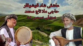 #مرحوم_حاجی_ملاتاج_محمد_سیسیده_عجایب_عاشقی_قوشوقلردنبوره_چالغوچی_حاجی_غایب_ثبت_تاریخ_1368نجی_ییل