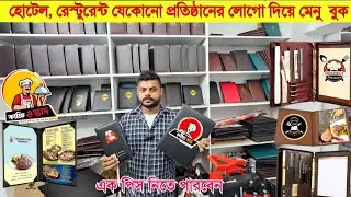 রেষ্টুরেন্ট/হোটেলের লেদার মেনু কার্ড | Luxury Leather Restaurant Menu Cover | Leather Passport Cover