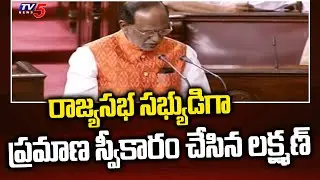 BJP Leader Laxman Took Oath as a Rajya Sabha Member | BJP | TV5 News Digital