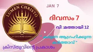 ബൈബിൾ വായന പുതിയ നിയമം,വി : മത്തായി 12