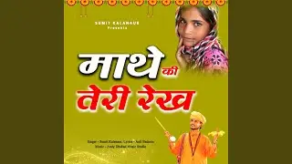 Mathe Ki Teri Rekh